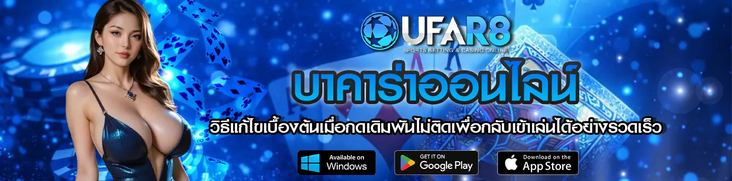 วิธีแก้ไขเบื้องต้นเมื่อกดเดิมพันไม่ติด