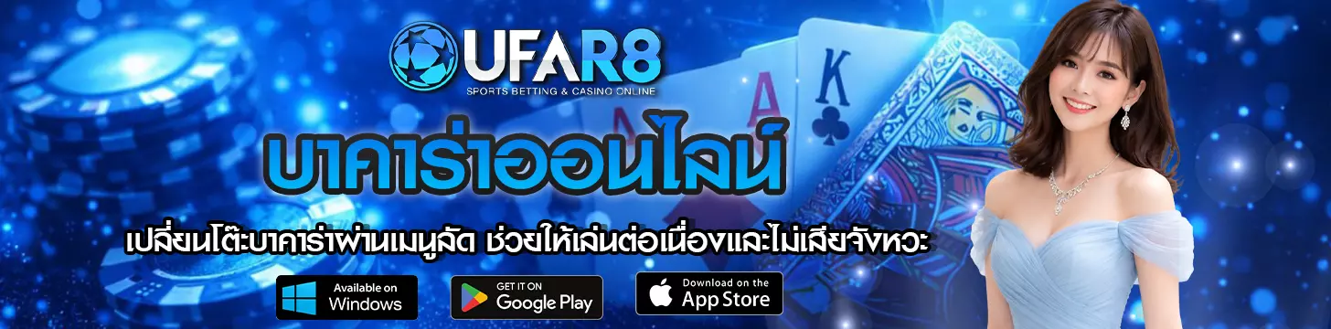 เปลี่ยนโต๊ะบาคาร่าผ่านเมนูลัด ช่วยให้เล่นต่อเนื่องและไม่เสียจังหวะ