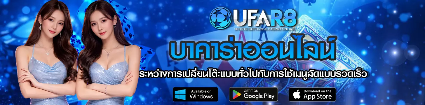 ระหว่างการเปลี่ยนโต๊ะแบบทั่วไปกับการใช้เมนูลัดแบบรวดเร็ว