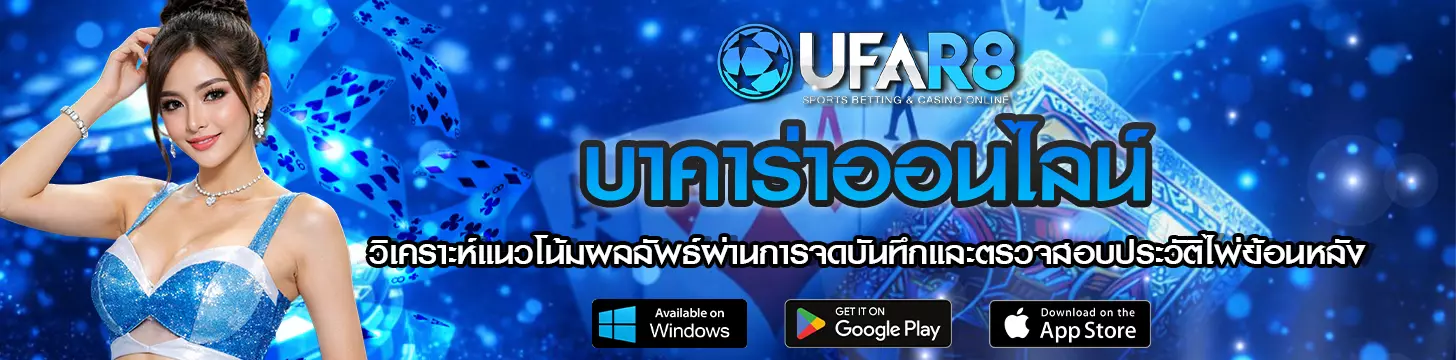 วิเคราะห์แนวโน้มผลลัพธ์ผ่านการจดบันทึกและตรวจสอบประวัติไพ่ย้อนหลัง